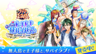 Steam：テニスの王子様 ぎゅ～っと！ ドキドキサバイバル Tie break
