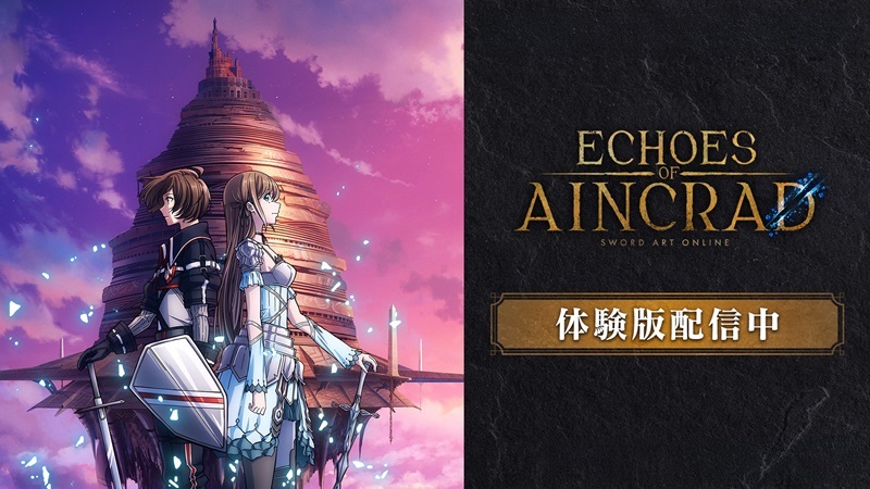 Echoes of Aincrad 無料体験版配信開始