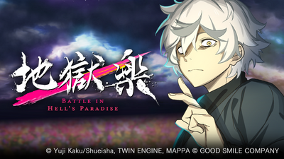 地獄楽 パラダイスバトル no Steam