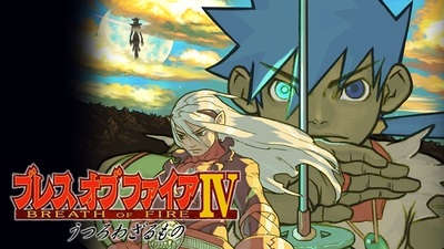 Steamで50% OFF：ブレス オブ ファイアIV うつろわざるもの