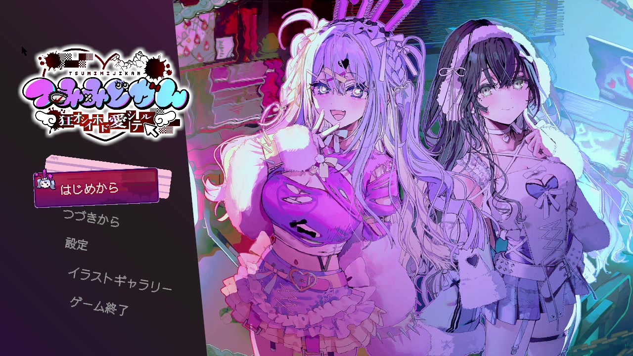 Comunidade Steam :: つみみじかん～狂オシイホド愛シテル～