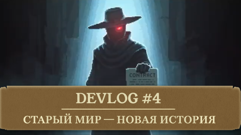 Старый мир — новая история