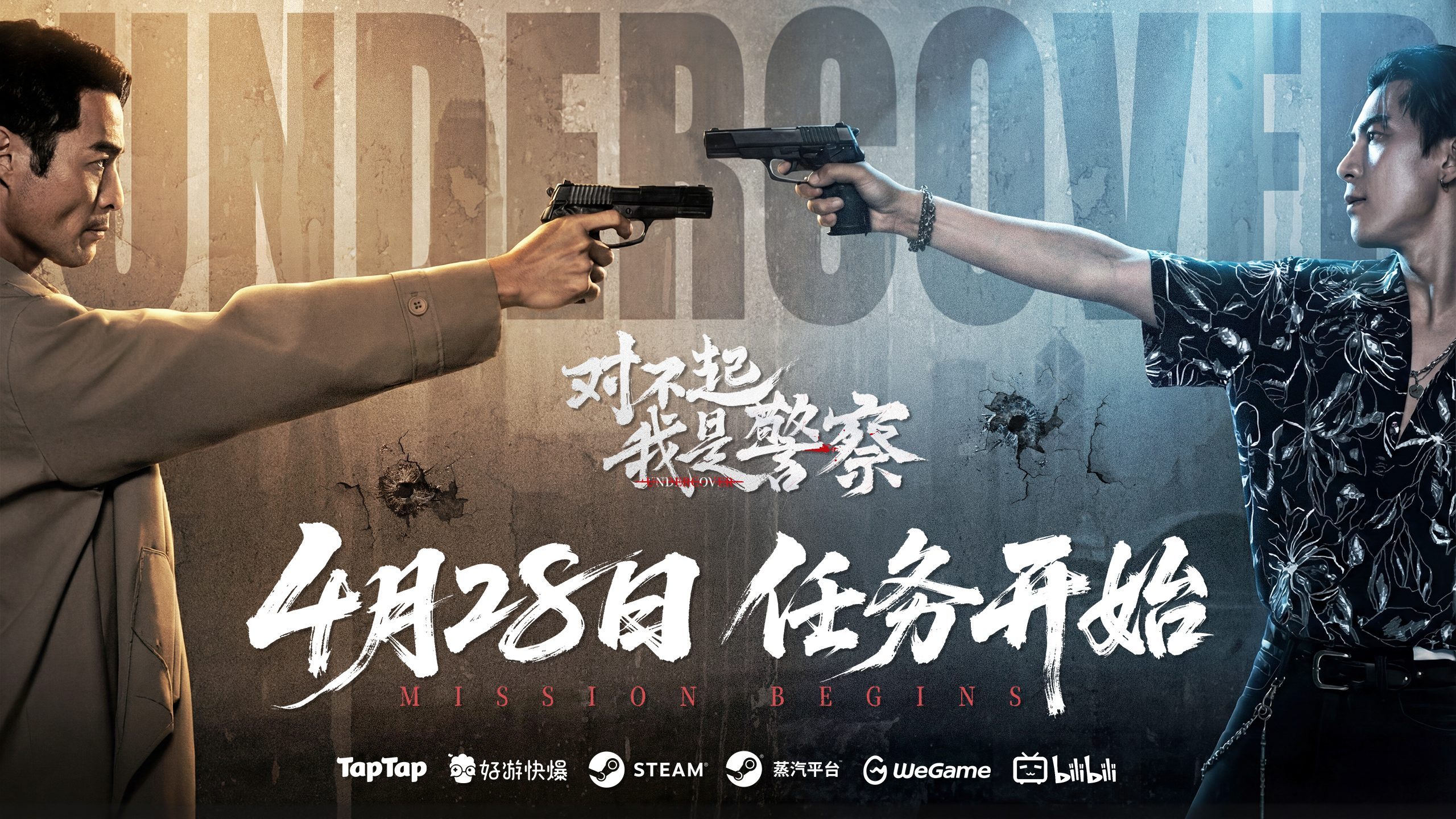 《对不起，我是警察》定档4月28日！