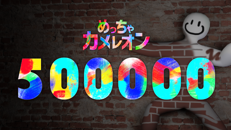 500,000 Sales Milestone Reached!