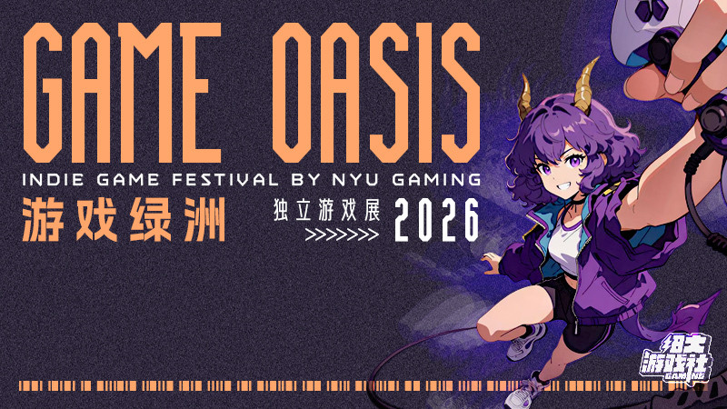 GAMEOASIS 2026 Game Festival: Shanghai Indie Event Dates and Details